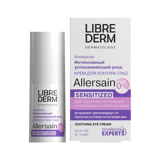 Librederm Allersain Крем интенсивный успокаивающий уход, крем, для сверхчувствительной кожи контура глаз, 15 мл, 1 шт.
